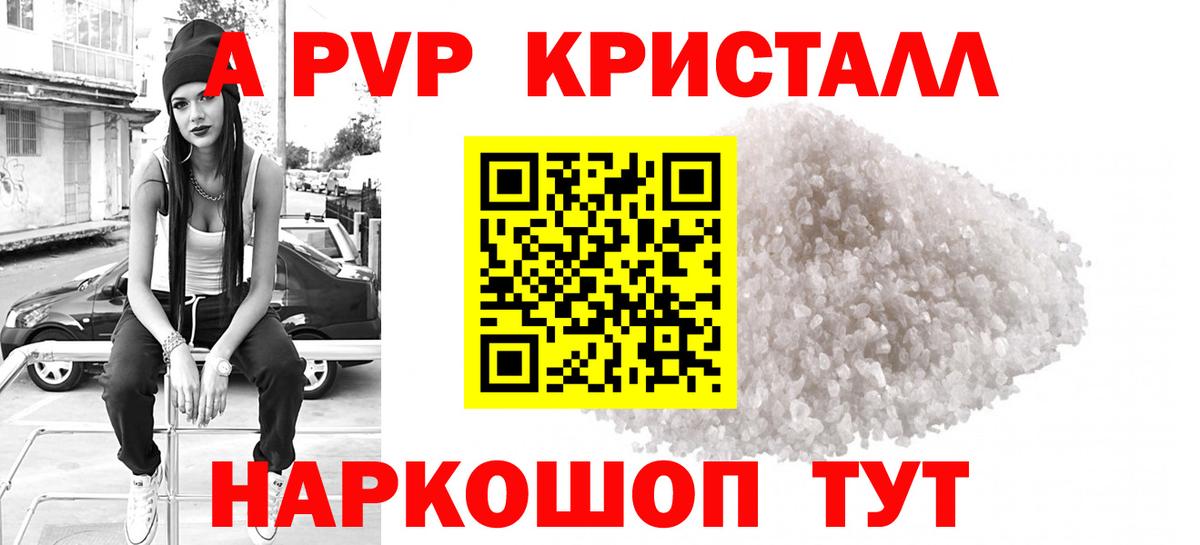 A PVP Crystall Советск
