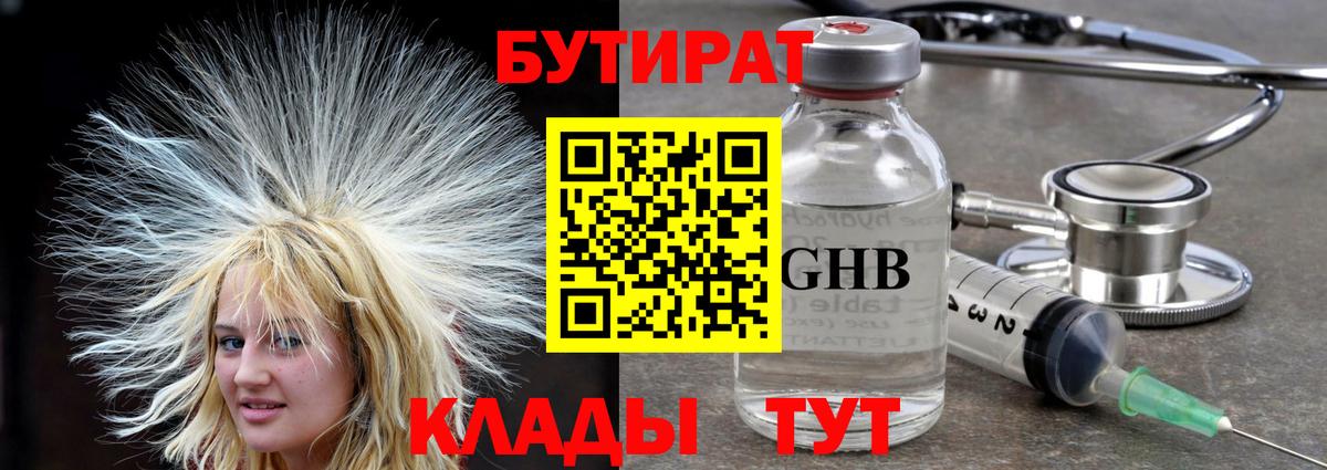 Бутират 1.4BDO  Вход с VPN  Бутират  Советск 