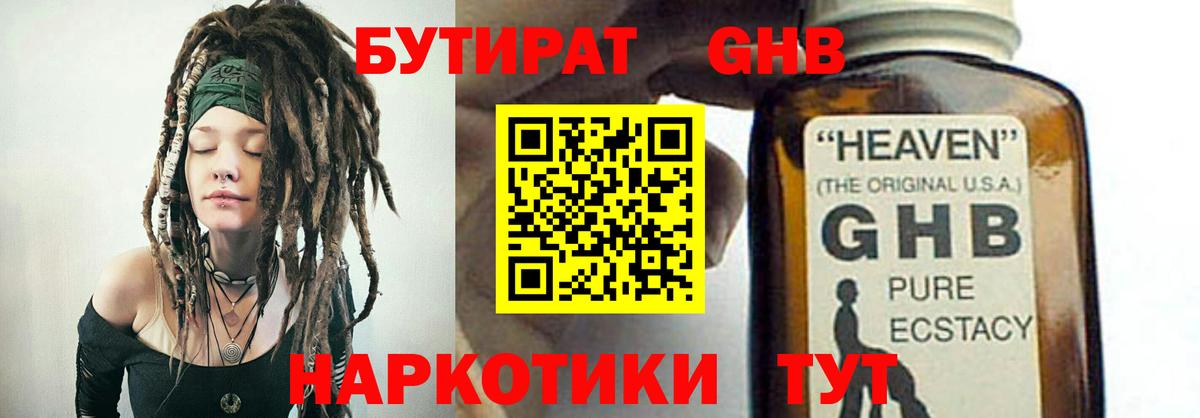 Бутират оксана Советск