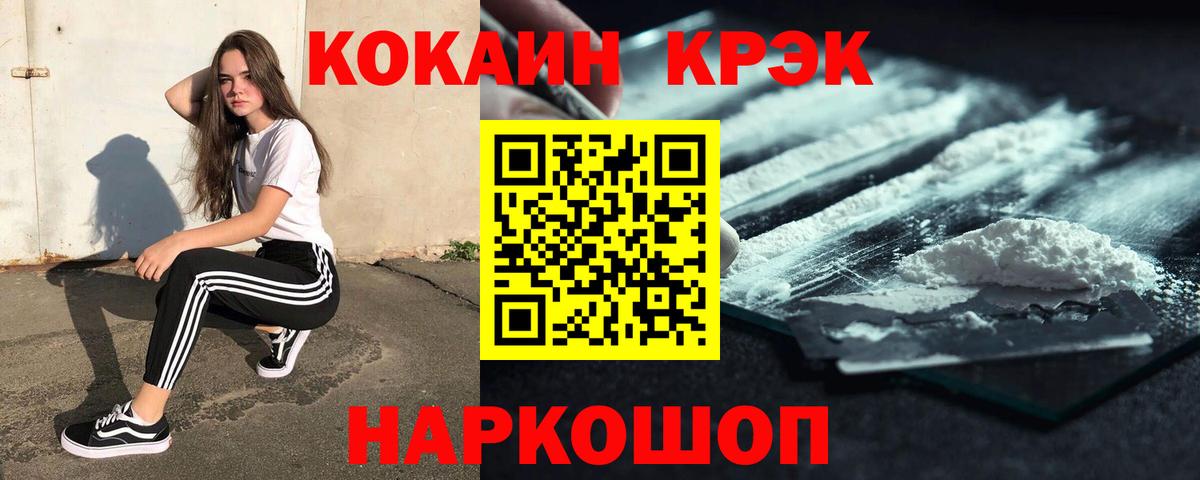 Cocaine Перу  купить закладку  Советск  Cocaine 99%  Вход с VPN  КОКАИН 