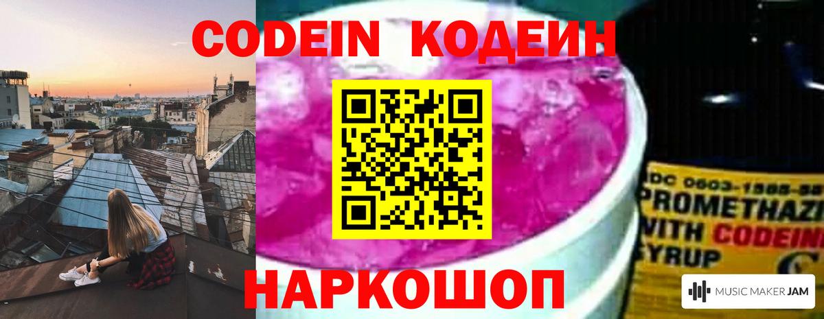 Кодеиновый сироп Lean напиток Lean (лин)  Кодеин напиток Lean (лин)  как найти закладки  Советск  Вход с VPN 