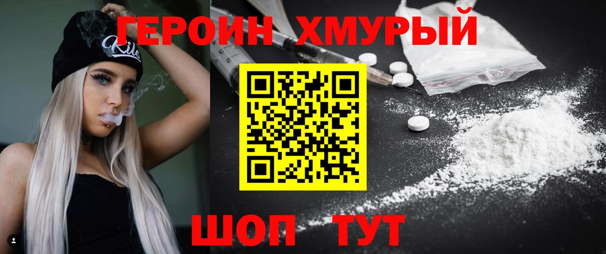 ГЕРОИН Heroin Советск