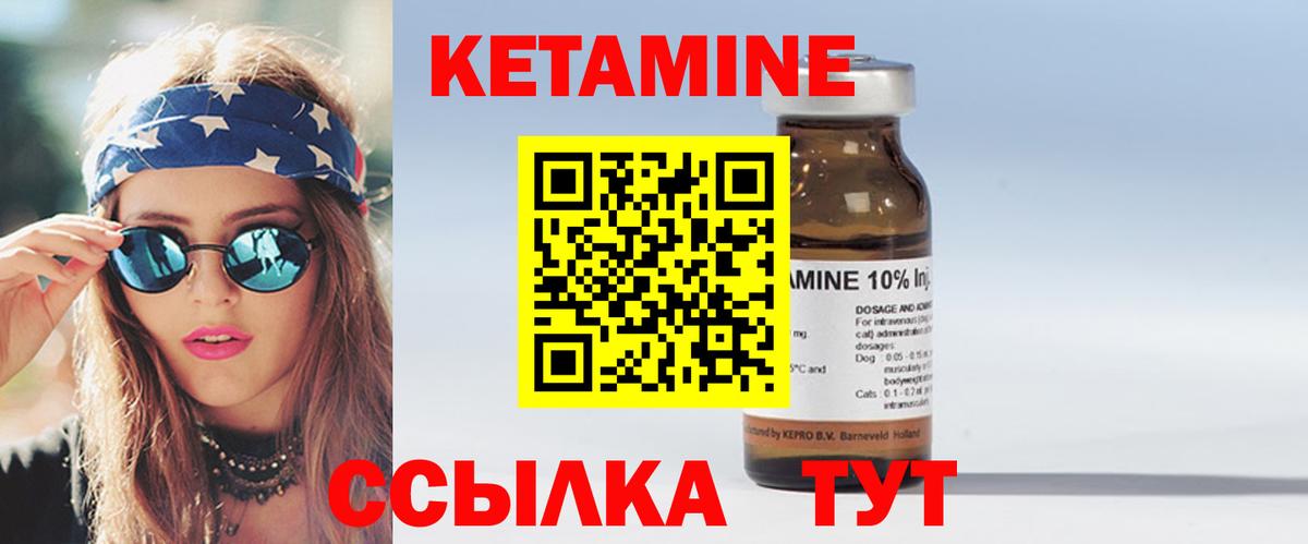 КЕТАМИН VHQ  Вход с VPN  Советск 
