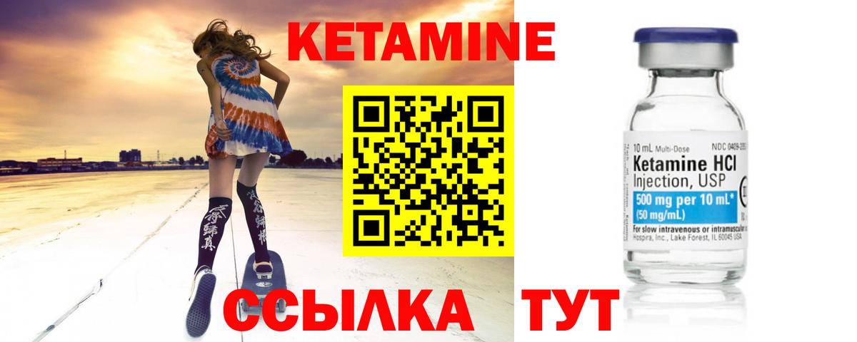 Кетамин VHQ Советск