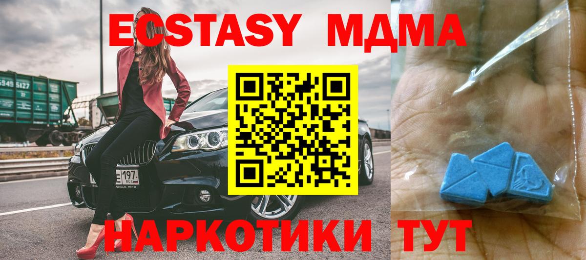 MDMA молли Советск