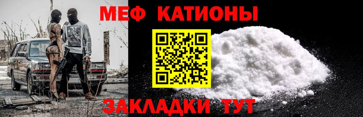 Меф мука Советск