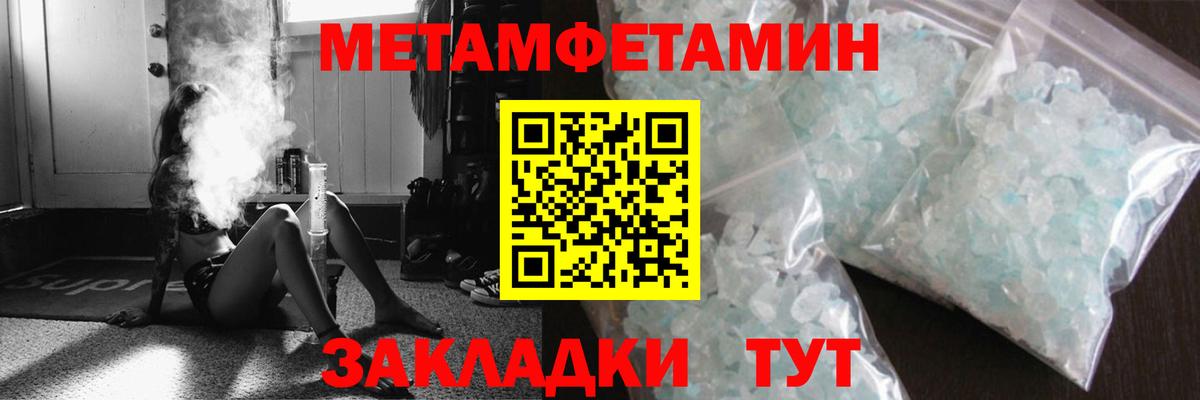 МЕТАМФЕТАМИН винт Советск